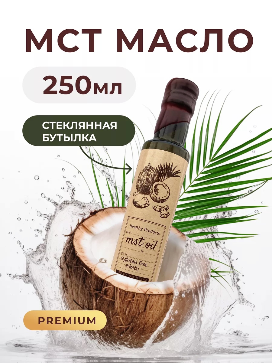 Кокосовое масло Healthy Products пищевое для еды без запаха мст - «Отличное  натуральное масло для восстановления сил и здоровья. » | отзывы