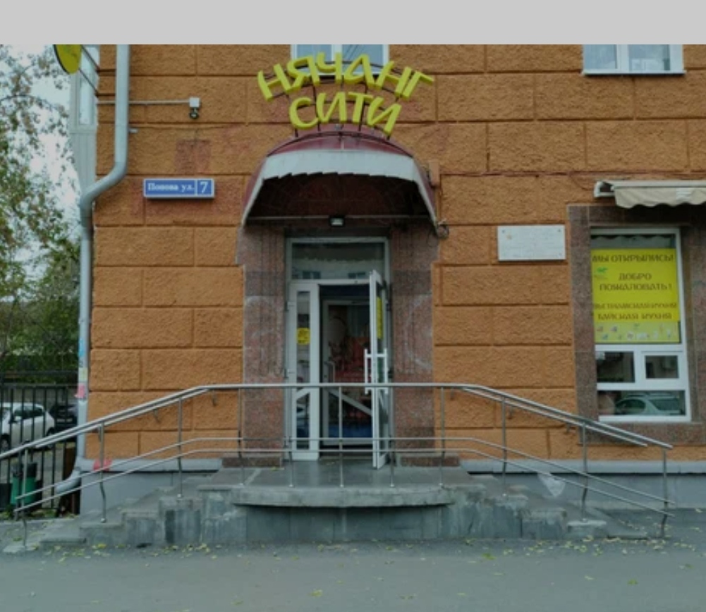 Нячанг Сити, кафе, ул. Сулимова, 7Б, Екатеринбург - Яндекс Карты