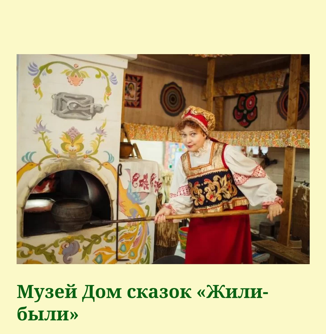 Дом сказок 