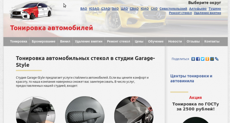 Студия стайлинга автомобилей Garage Style, Москва фото