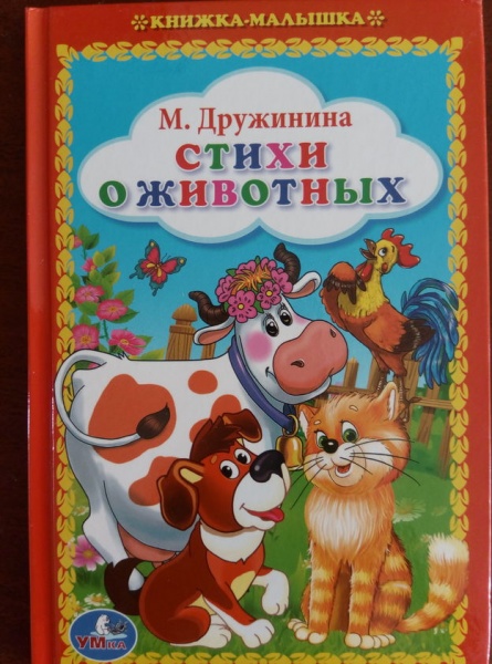 Юлия Дорошенко: Первая книжка малыша о животных