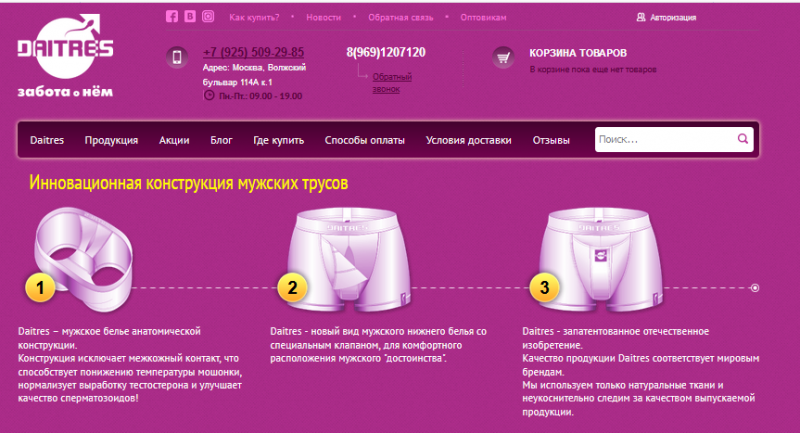 Daitres.com – интернет-магазин уникального и качественного мужского нижнего белья