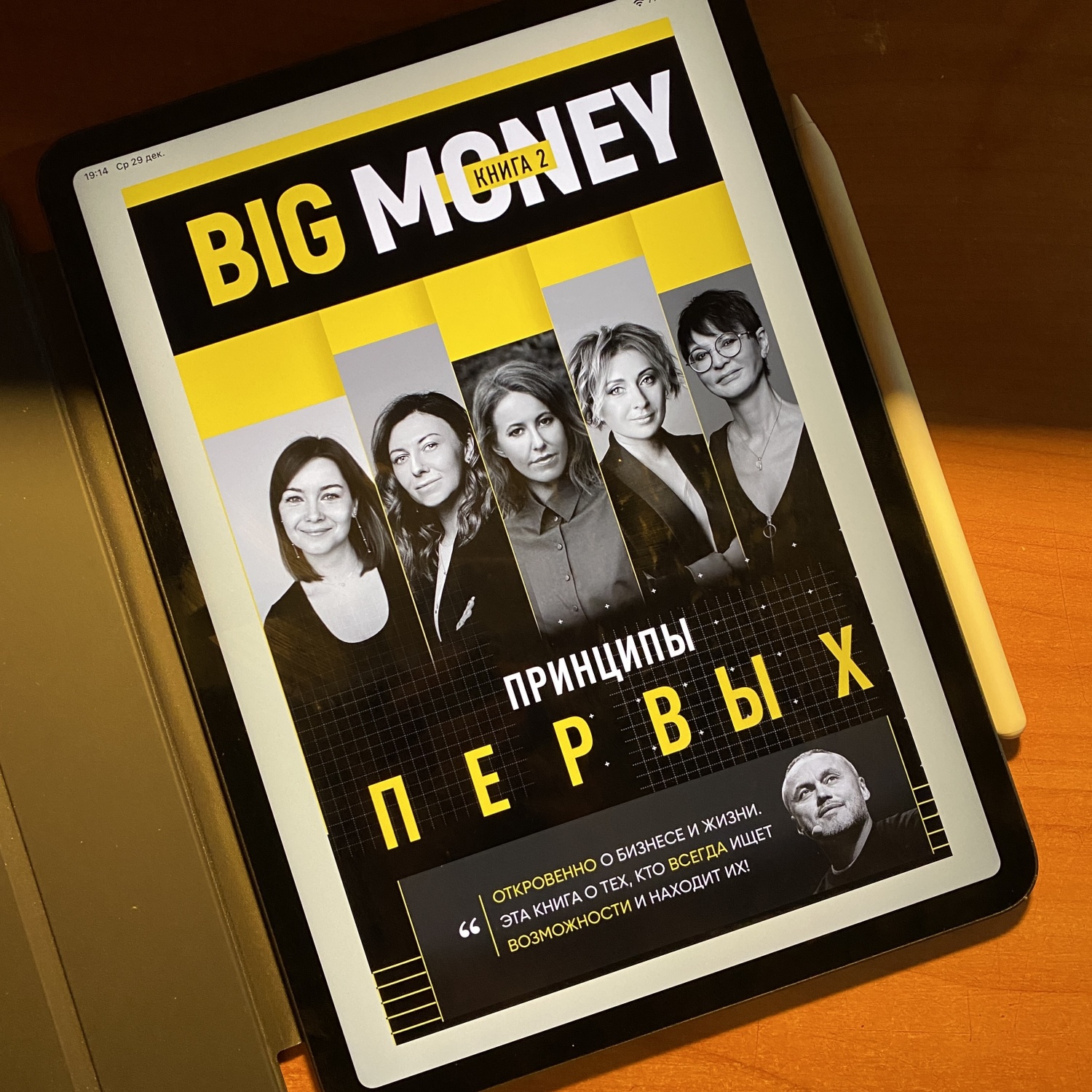 Большой отзывы. Big money Черняк.