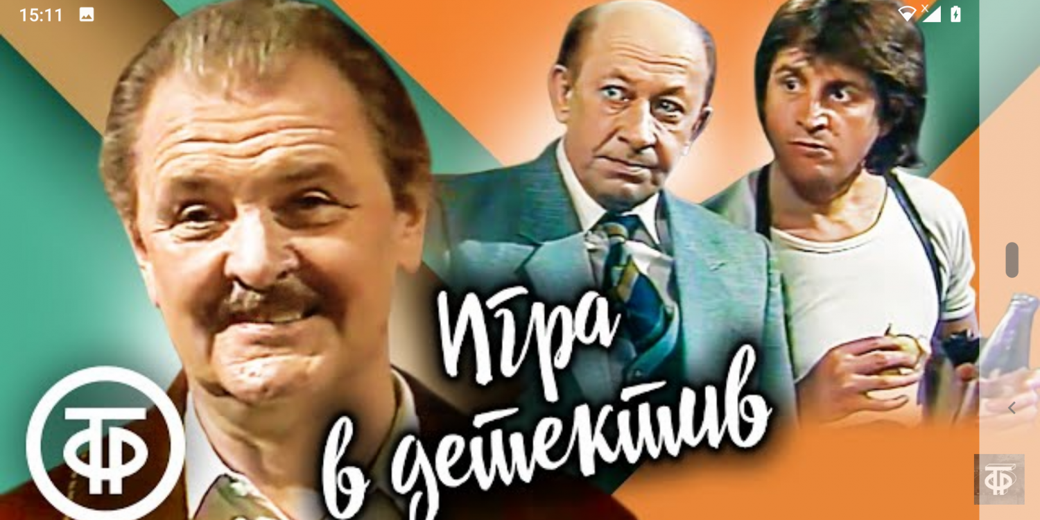 Игра в детектив (1987, фильм) - «Понамешано всякого узнаваемого, но формат  необычен» | отзывы