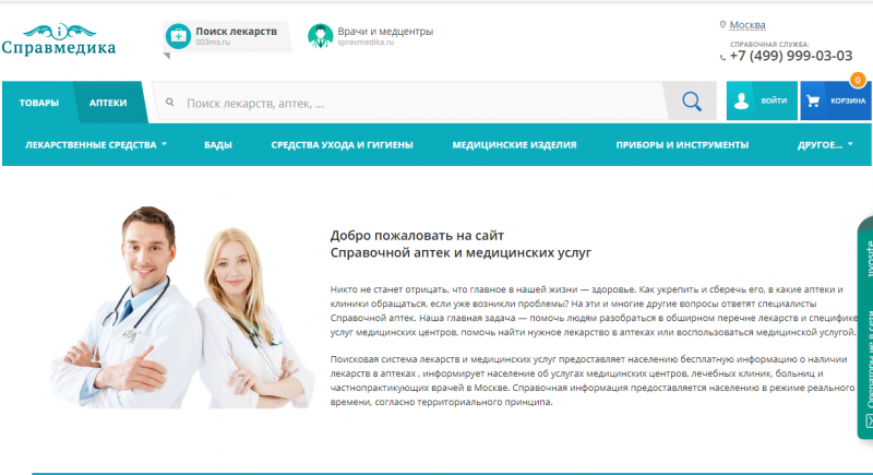 Сайт Справмедика: справочная аптек и медицинских услуг https://003ms.ru фото