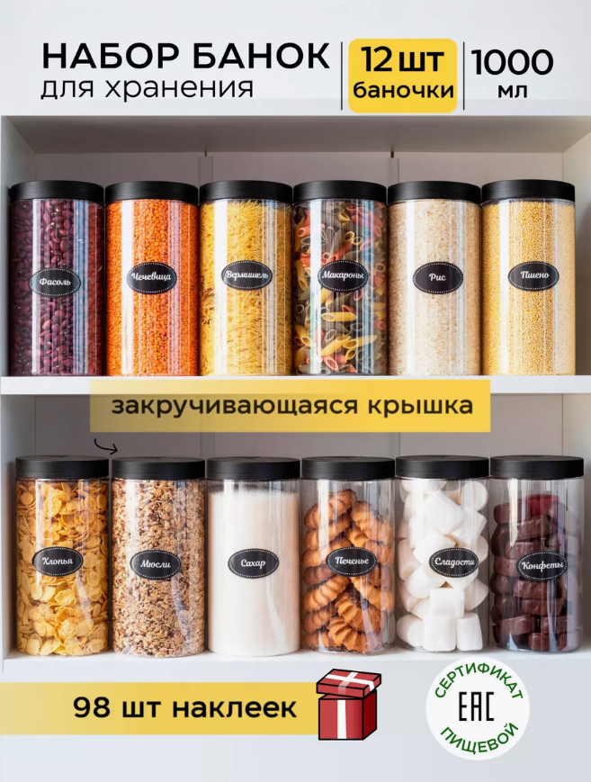 Контейнеры для круп и хранения сыпучих продуктов Crafy Набор 12 шт ...