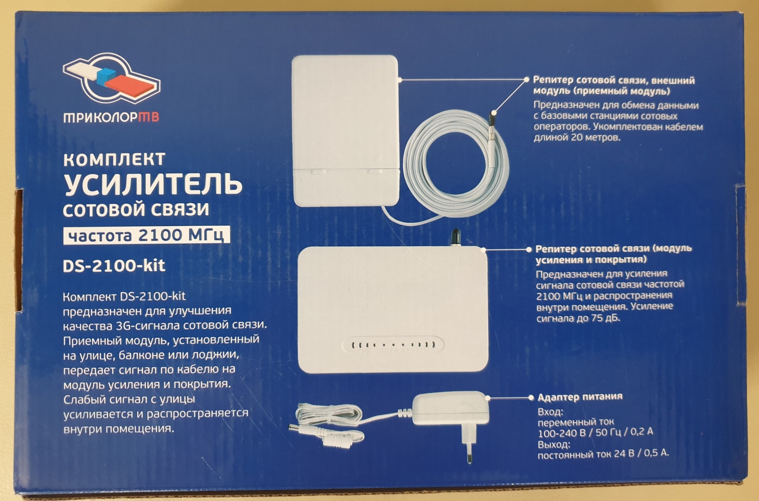 Усилитель интернет сигнала и сотовой связи Триколор DS-2100-kit | отзывы