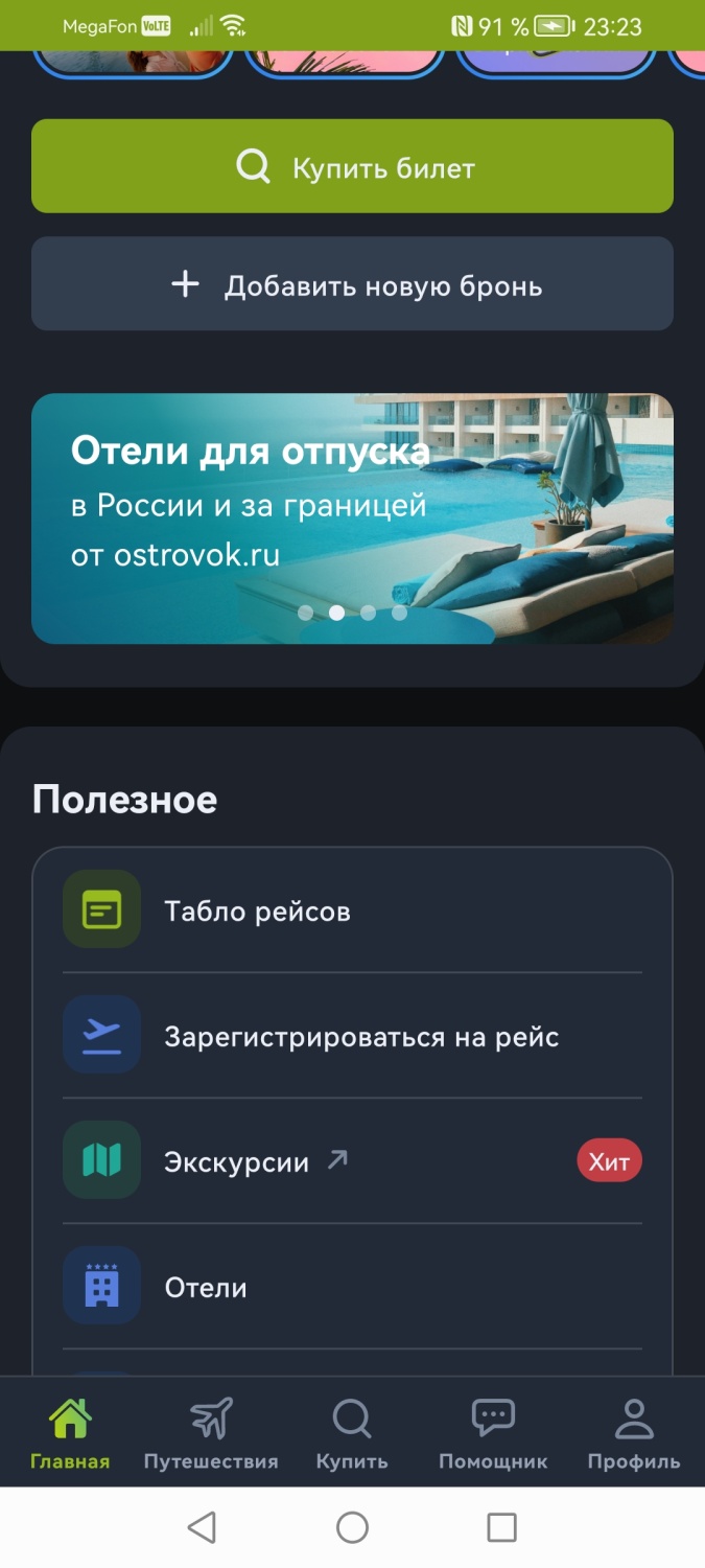 Приложение S7 Airlines - «Через приложение можно не только купить  авиабилет, но и получить мили, не летая» | отзывы