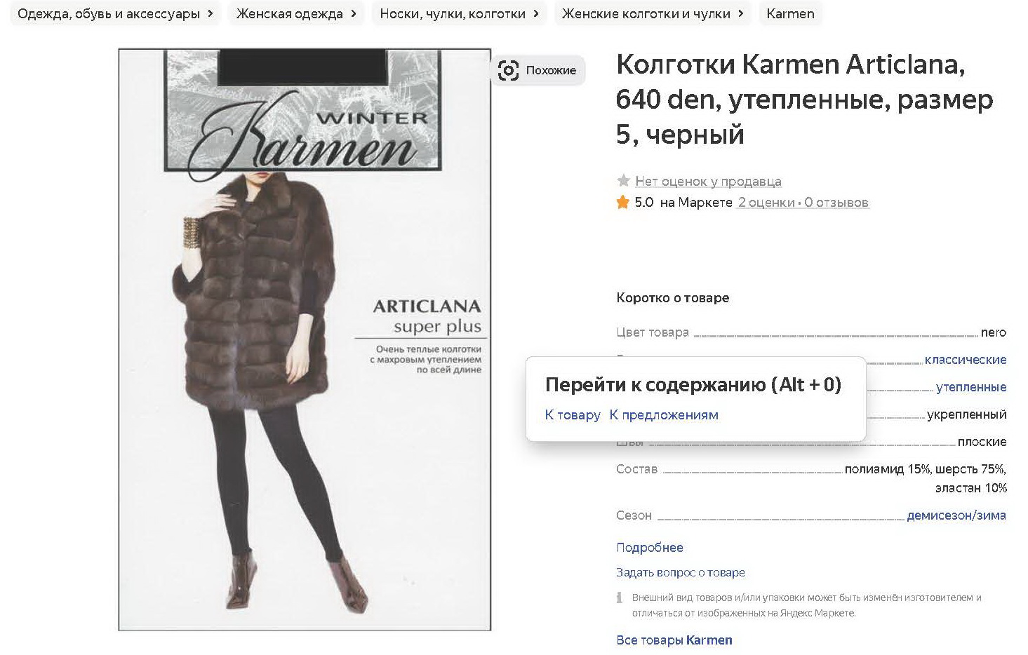 Колготки Karmen Articlana 640 den - «Плюсы и минусы» | отзывы