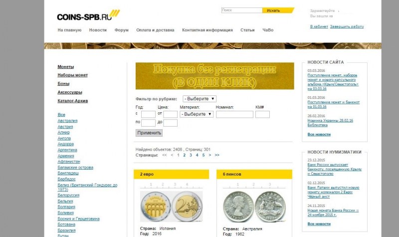 Сайт www.coins-spb.ru фото