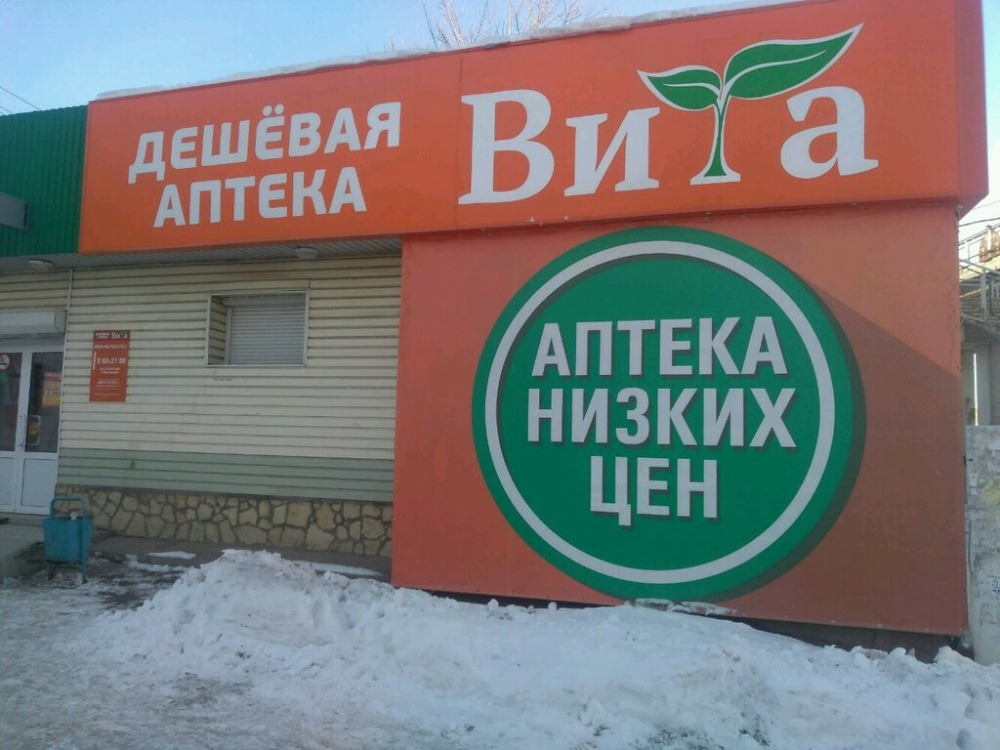 Вита Экспресс Нижний Новгород Интернет Магазин Аптека