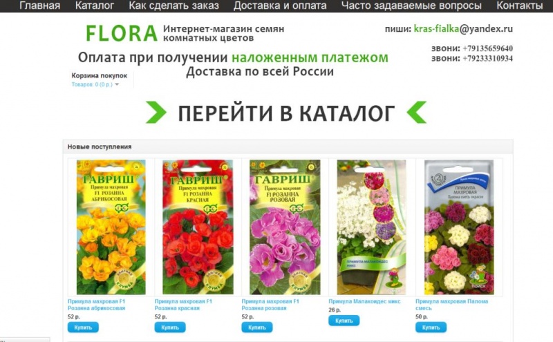 Магазин Семян Интернет Магазин Москва Каталог