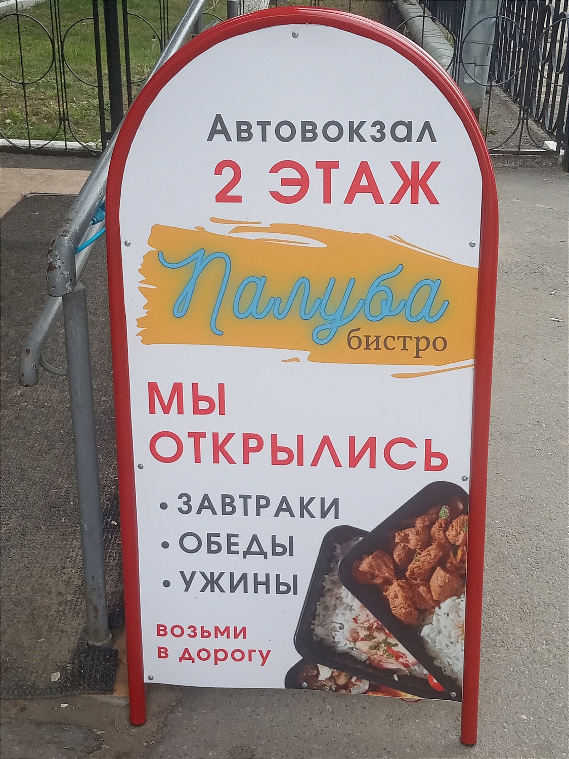 Палуба, Саратов | отзывы