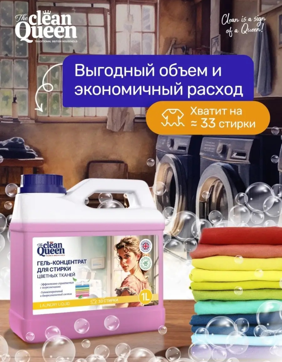 Гель для стирки цветного белья CLEAN QUEEN гель-концентрат | отзывы