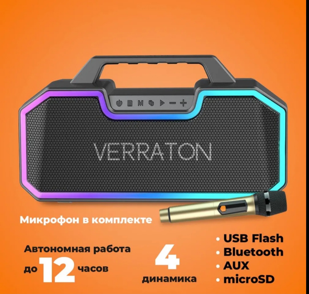 Портативная колонка Verraton с микрофоном Beatmeister R-15 - «Слушаем  громкую и чёткую музыку, а так же, поём в караоке!) Колонка с подсветкой!)  » | отзывы