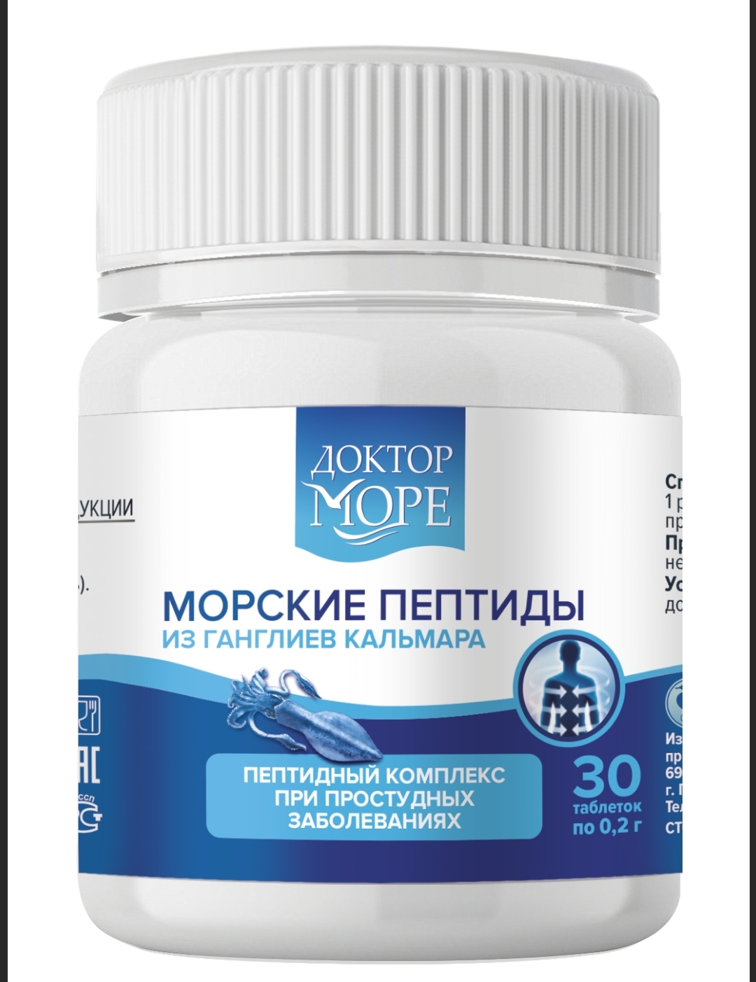 БАД Доктор Море Морские пептиды из ганглиев кальмара | отзывы