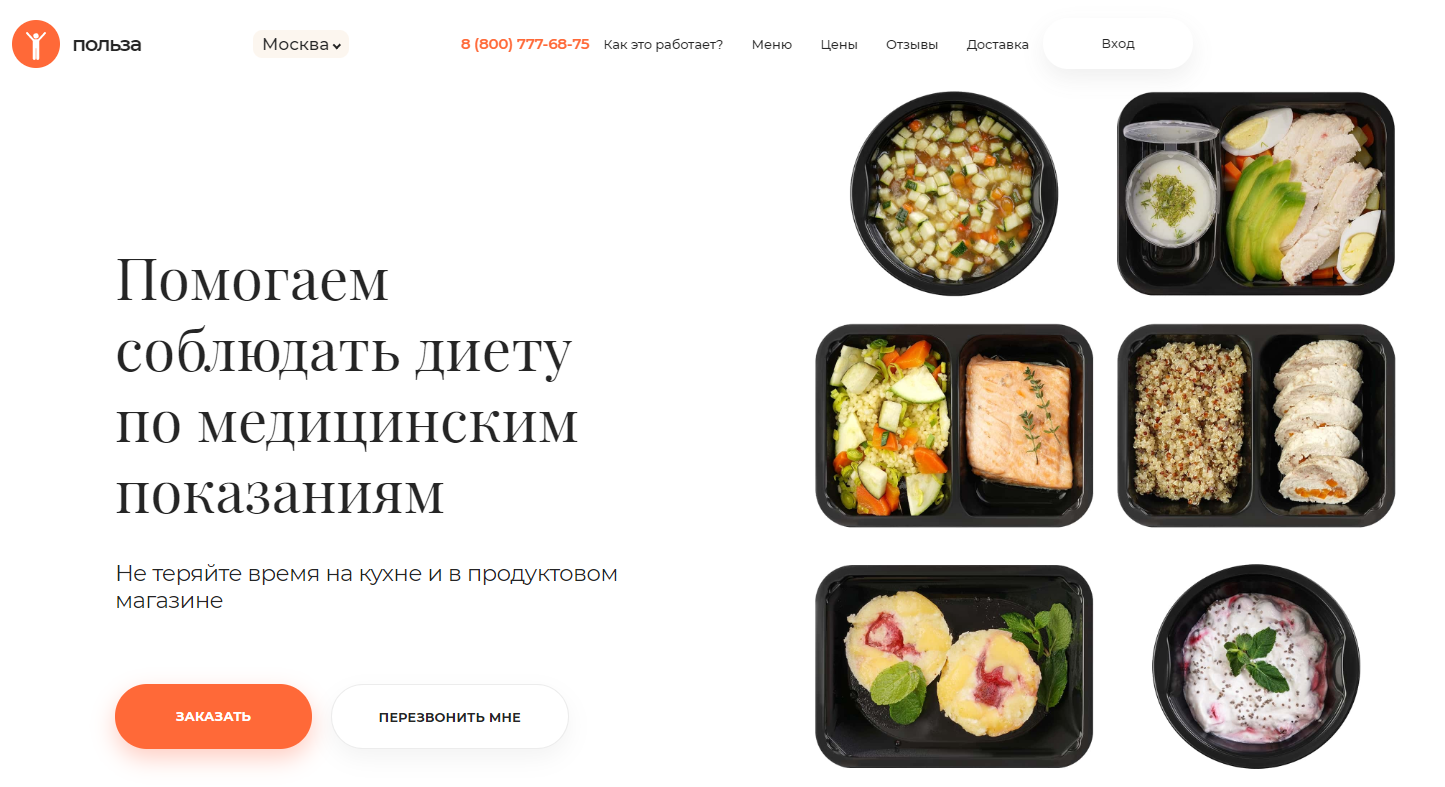 Доставка готовой диетической еды "Польза", Россия фото