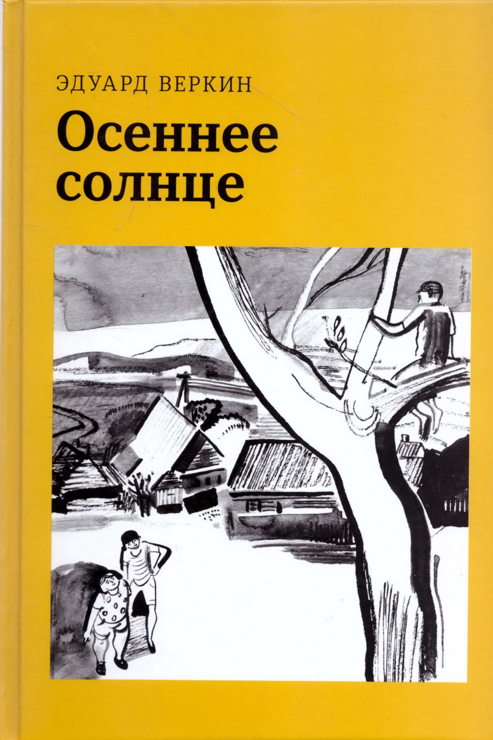 Облачный полк веркина краткое содержание