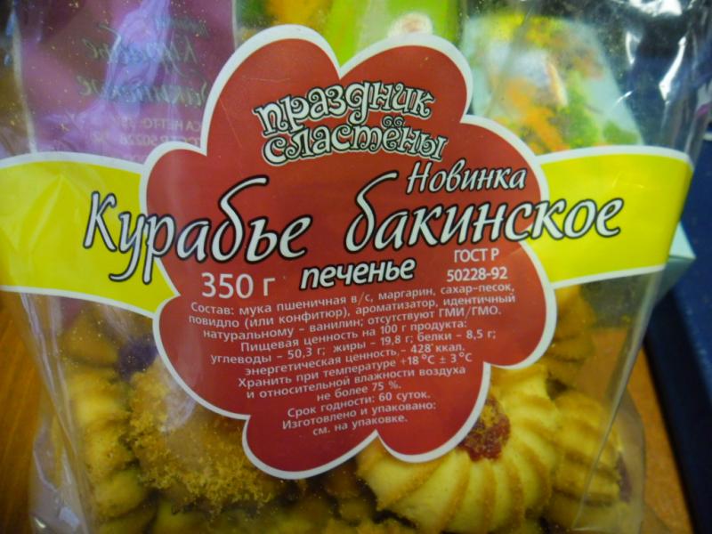 Курабье Каскад