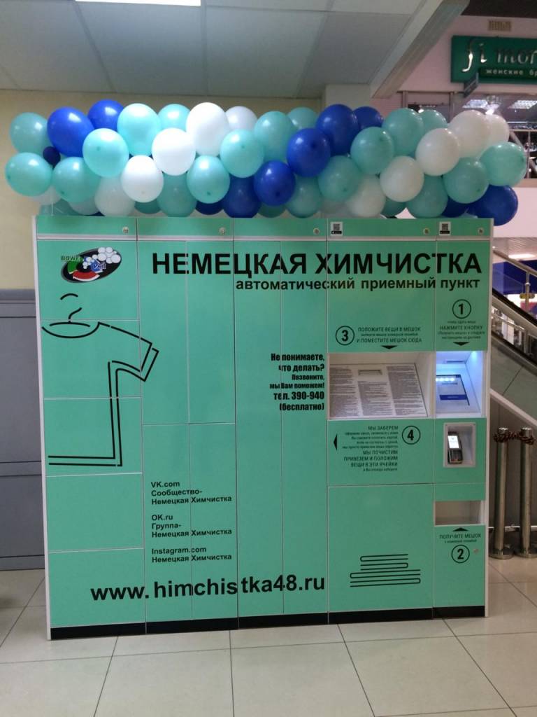 Чистомат - автоматический приёмный пункт «Немецкой химчистки», Липецк -  «Чистомат от «Немецкой химчистки» - новая для меня услуга! Подробно  расскажу о процедуре и поделюсь результатом😉👌» | отзывы